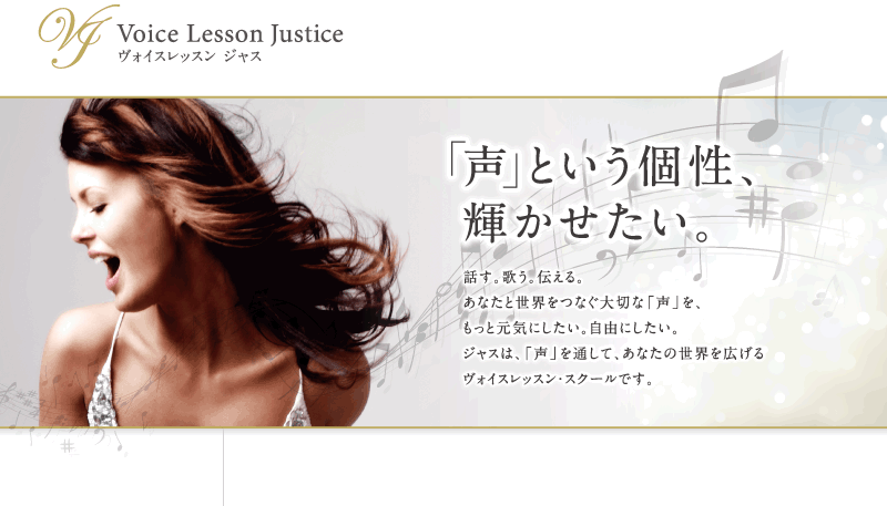 滑舌矯正教室 東京渋谷 ヴォイスレッスンジャス Voice Lesson Justice