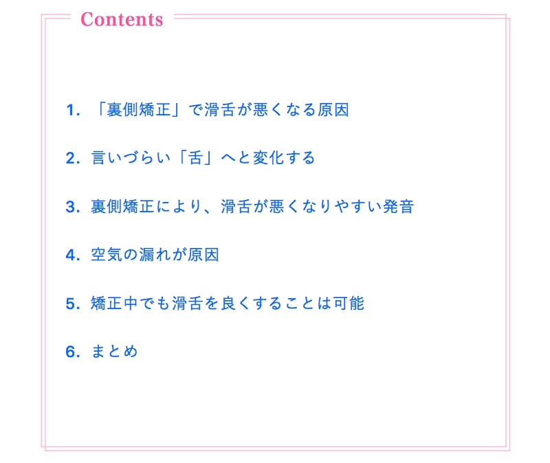 裏側矯正 で滑舌や発音が悪くなるのはなぜ Voice Lesson Justice ヴォイスレッスンジャス